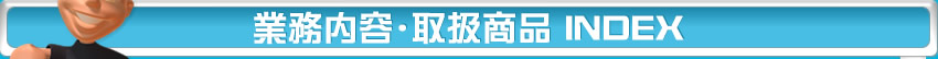 ƖeE戵i INDEX